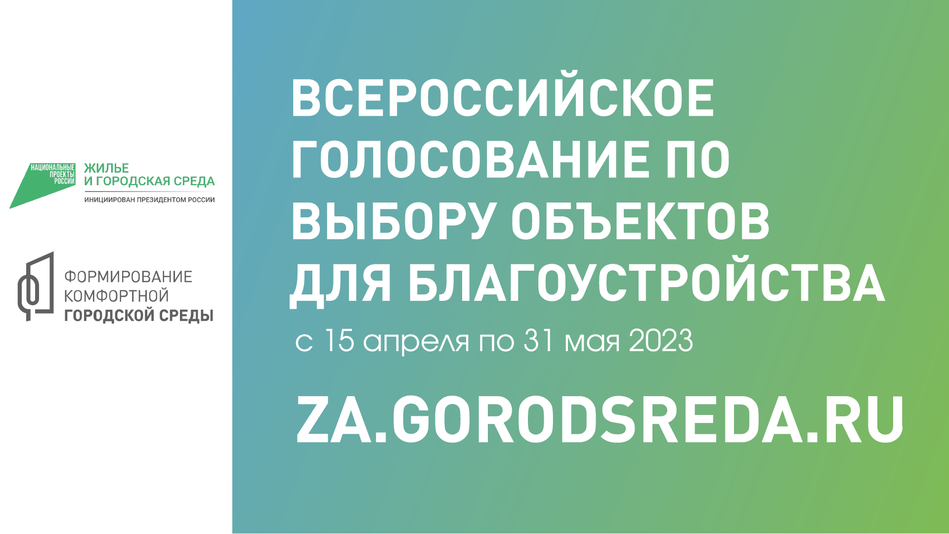Федеральный проект &amp;quot;Формирование комфортной городской среды&amp;quot;.