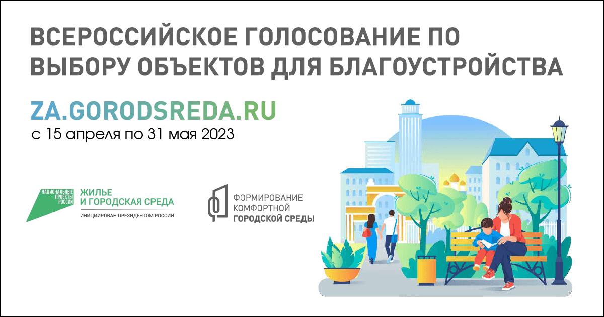 Федеральный проект &amp;quot;Формирование комфортной городской среды.