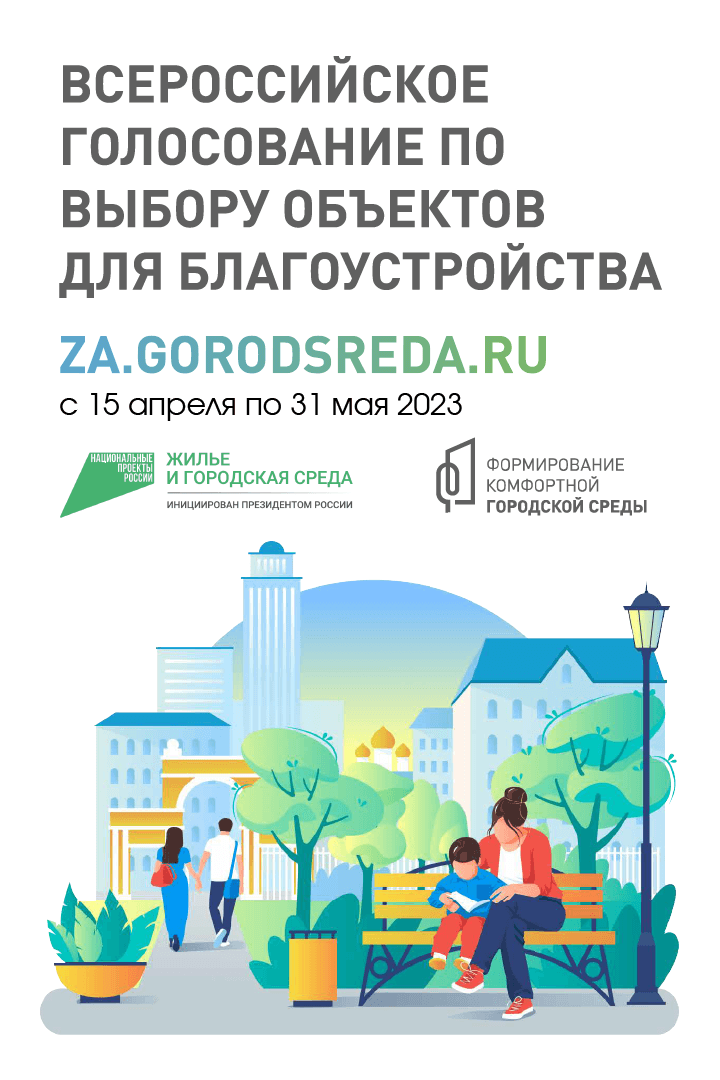 Федеральный проект &amp;quot;Формирование комфортной городской среды&amp;quot;.