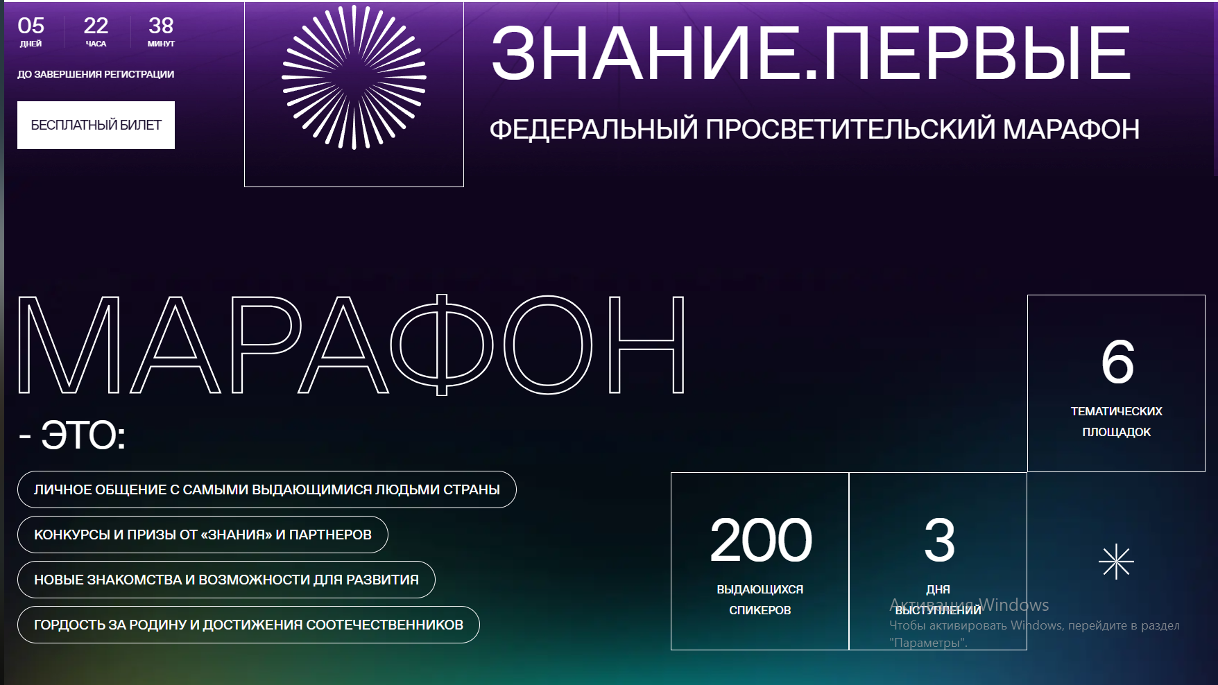 Марафон «Знание.Первые».