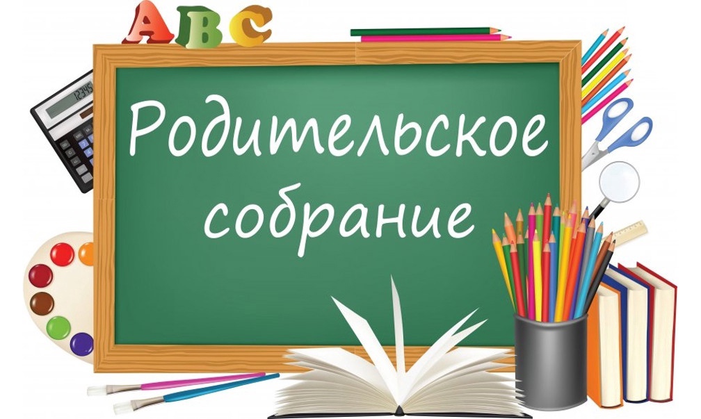 Региональное родительское собрание.